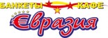 Кафе «Евразия»
