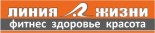 Фитнес-клуб «Линия жизни»