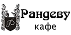 Кафе «Рандеву»